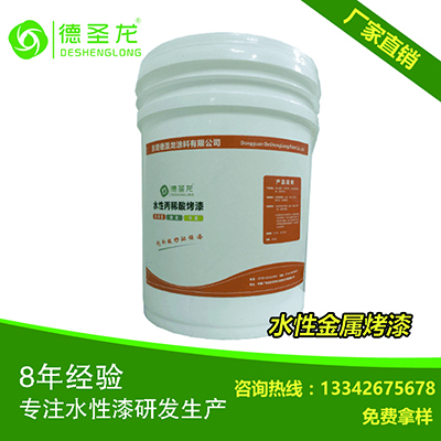 德圣龍水性五金烤漆產品展示圖 德圣龍水性五金烤漆產品展示圖