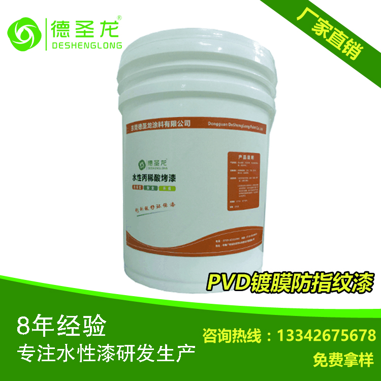 水性防指紋漆參數 水性防指紋漆參數