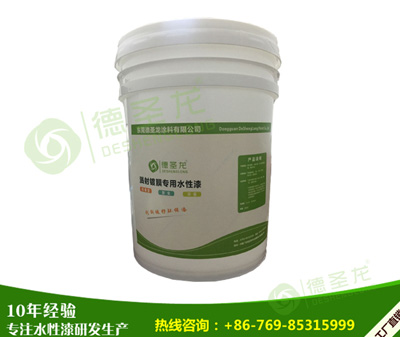 濺射鍍膜專(zhuān)用水性漆