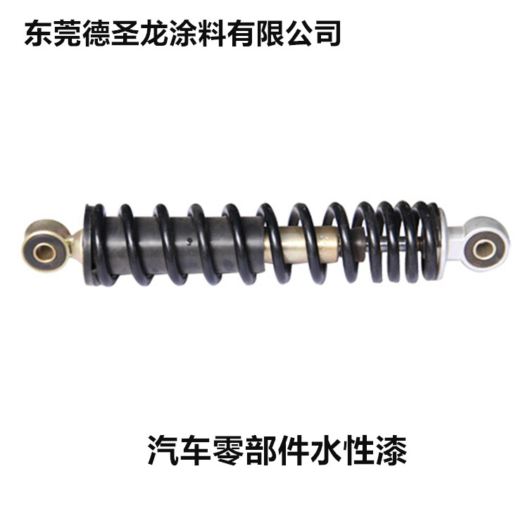 汽車減震器水性金屬漆應用 汽車減震器水性金屬漆應用
