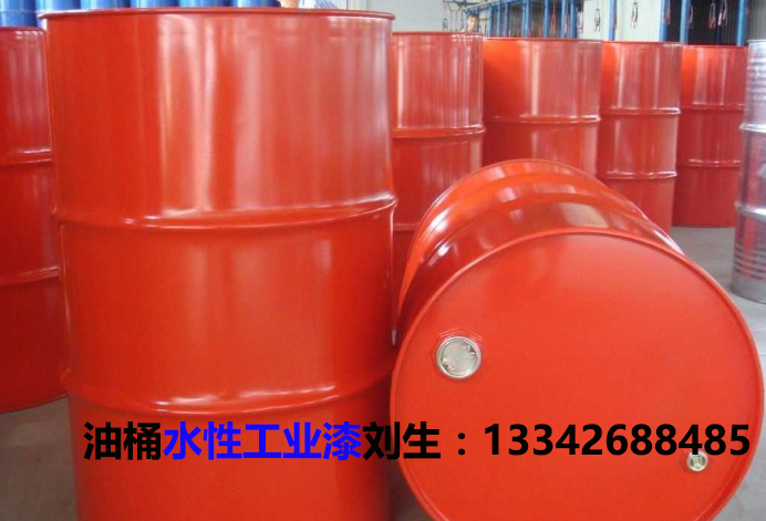 鋼桶水性工業烤漆 鋼桶水性工業烤漆