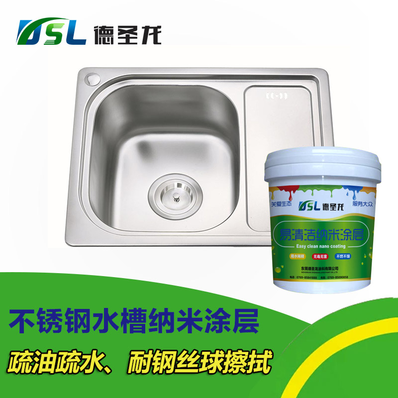 水槽環保納米防指紋油