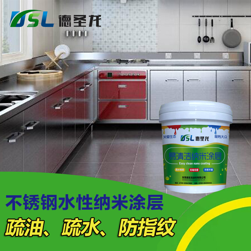 不銹鋼水槽水性納米抗菌涂料 不銹鋼水槽水性納米抗菌涂料