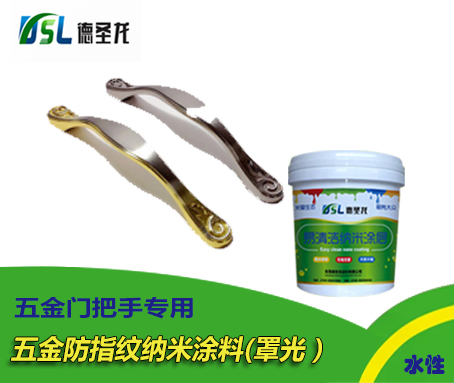 五金納米涂料應用 五金納米涂料應用