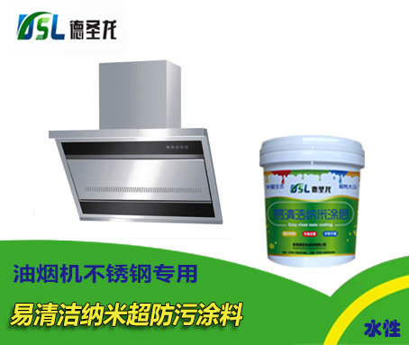 易清潔納米超防污涂料.jpg 易清潔納米超防污涂料.jpg