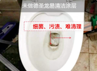 陶瓷馬桶做防指紋油前效果.jpg 陶瓷馬桶做防指紋油前效果.jpg