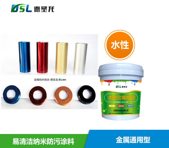 金屬表面通用易清潔納米防污涂料(防指紋).jpg 金屬表面通用易清潔納米防污涂料(防指紋).jpg
