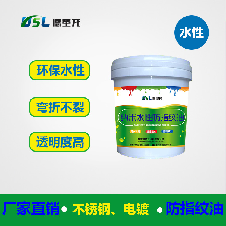 深圳防指紋油生產廠家 深圳防指紋油生產廠家