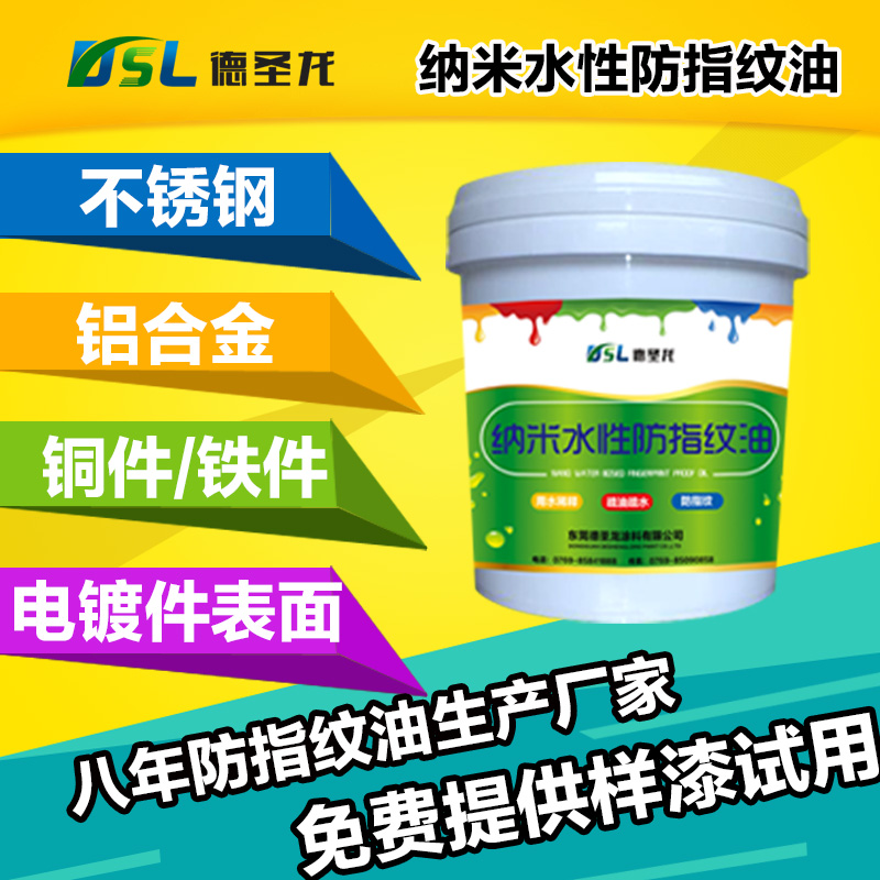 不銹鋼防指紋油生產(chǎn)廠家 不銹鋼防指紋油生產(chǎn)廠家