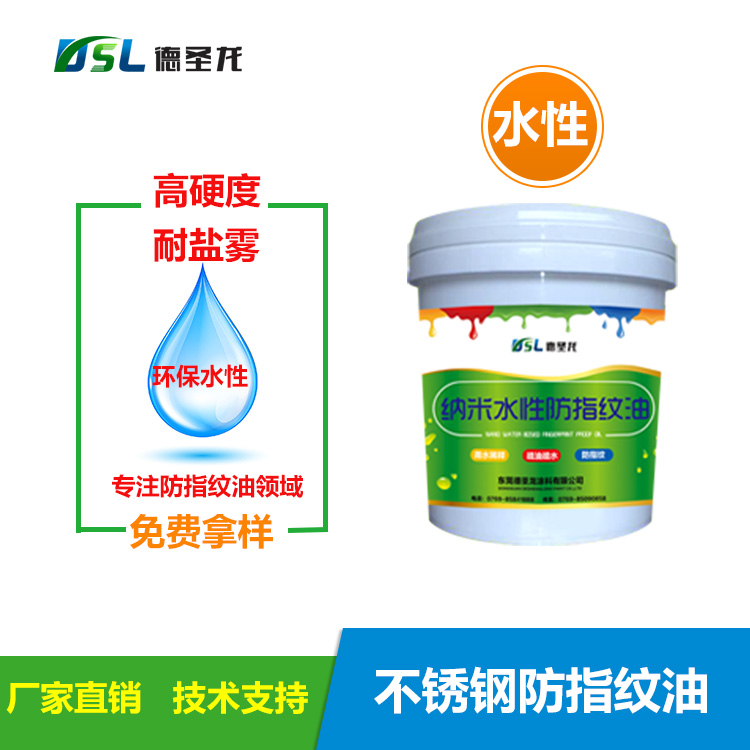 <a href='http://www.3p9m.cn/buxiu.htm' class='keys' title='點擊查看關于不銹鋼防指紋油的相關信息' target='_blank'>不銹鋼防指紋油</a>廠家