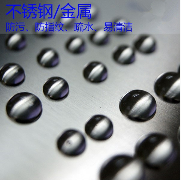 不銹鋼<a href='http://www.3p9m.cn/' class='keys' title='點擊查看關于防指紋油的相關信息' target='_blank'>防指紋油</a> 不銹鋼<a href='http://www.3p9m.cn/' class='keys' title='點擊查看關于防指紋油的相關信息' target='_blank'>防指紋油</a>