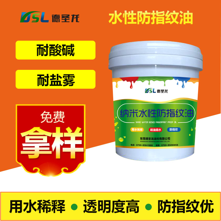 防指紋油廠家 防指紋油廠家