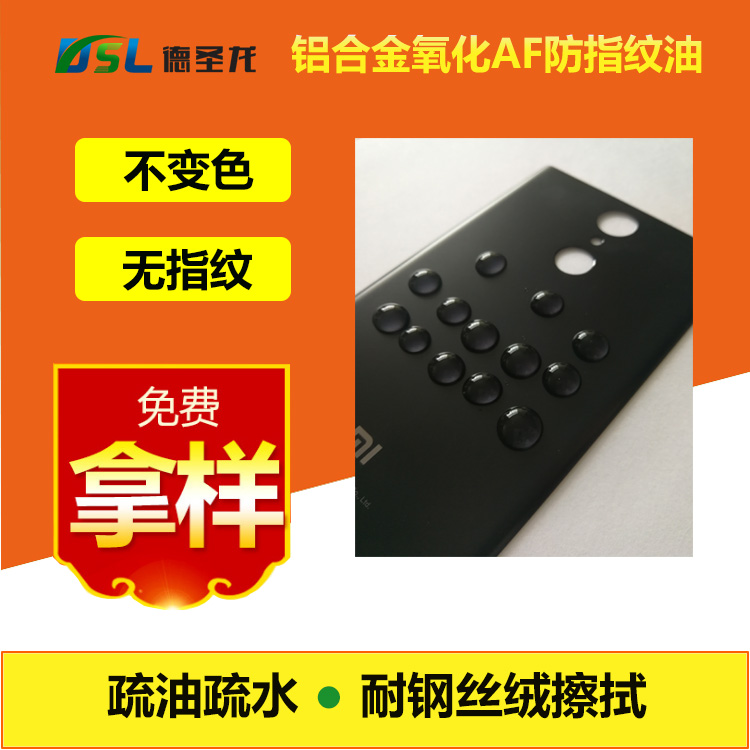 AF無指紋油 AF無指紋油