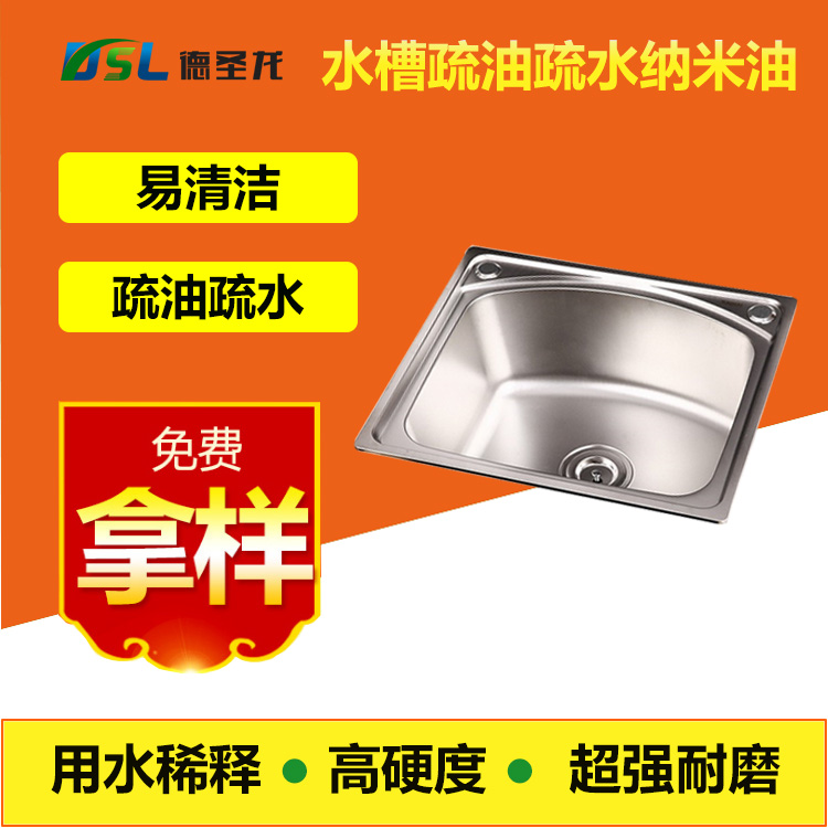 不銹鋼水槽納米油 不銹鋼水槽納米油