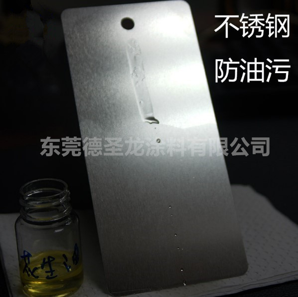 水性防指紋油 水性防指紋油