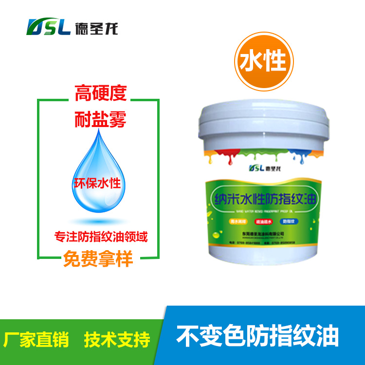 不銹鋼防指紋油 不銹鋼防指紋油