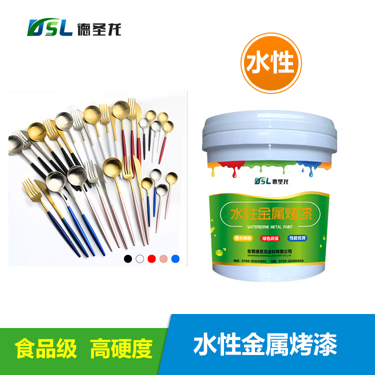 餐具水性烤漆 餐具水性烤漆