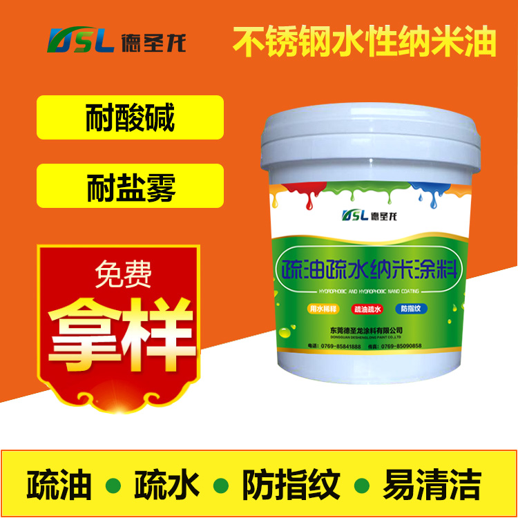 水性防指紋油 水性防指紋油