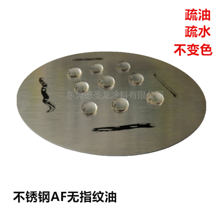 不變色防指紋油 不變色<a href='http://www.3p9m.cn/' class='keys' title='點擊查看關于防指紋油的相關信息' target='_blank'>防指紋油</a>