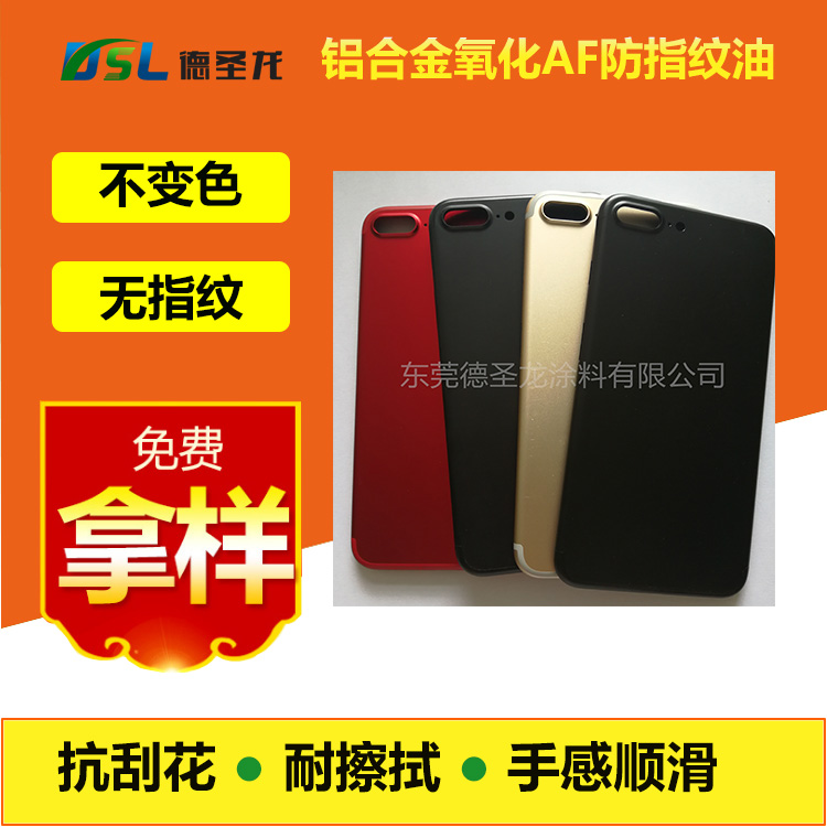 手機(jī)殼疏油疏水納米油.jpg 手機(jī)殼疏油疏水納米油.jpg