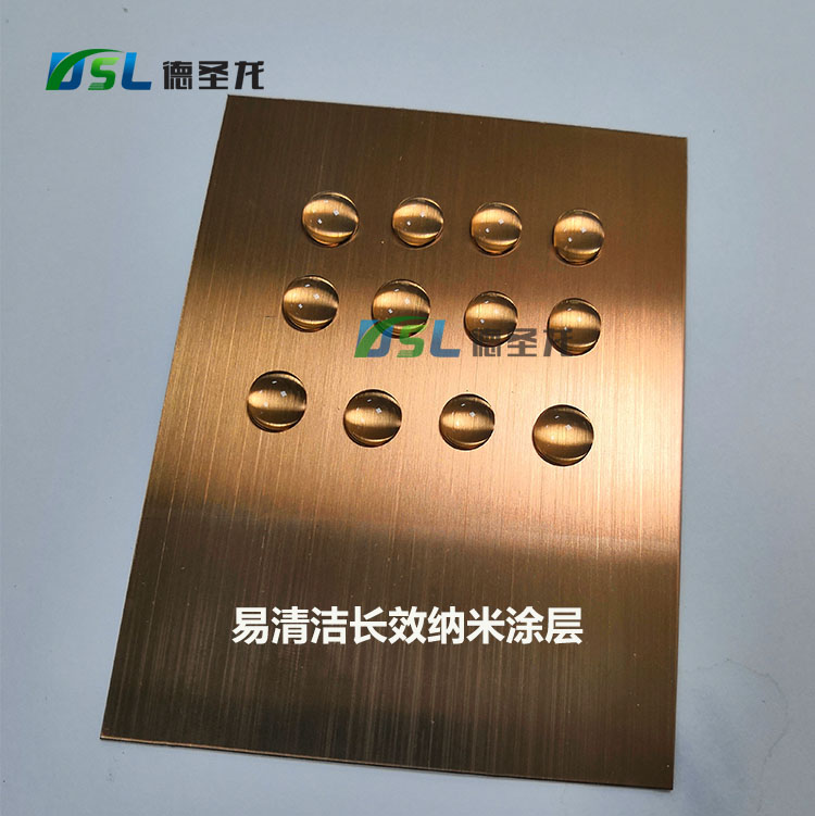 不銹鋼易清潔納米涂層 不銹鋼易清潔納米涂層