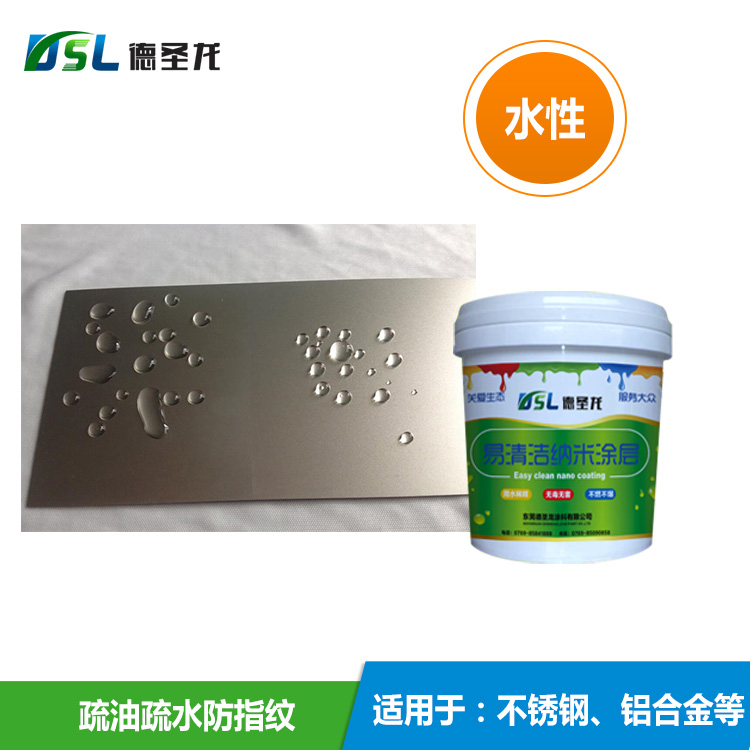 水性防指紋油在不銹鋼基材中的作用以及涂裝技巧 水性防指紋油在不銹鋼基材中的作用以及涂裝技巧