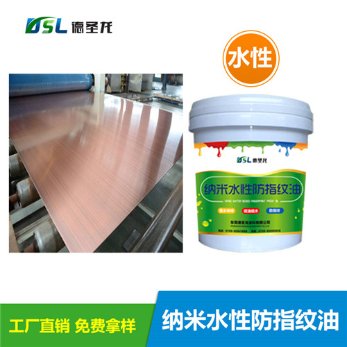 主要影響金屬防指紋油光澤的因素 主要影響金屬<a href='http://www.3p9m.cn/' class='keys' title='點擊查看關于防指紋油的相關信息' target='_blank'>防指紋油</a>光澤的因素